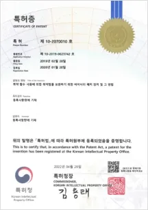 특허증. 특허 : 제 10-2070010. 출원번호 : 제 10-2019-0023742호. 출원일 : 2019년 02월 28일. 등록일 : 2020년 01월 20일. 발명의 명칭 : 취약 함수 사용에 의한 취약점을 보완하기 위한 바이너리 패치 장치 및 그 방법. 특허권자 : 등록사항란에 기재. 발명자 : 등록사항란에 기재. 위의 발명은 특허법에 따라 특허원부에 등록되었음을 증명합니다. 2022년 04월 29일 특허청장 김용래.